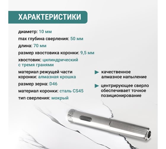 Коронка алмазная по керамике 10 мм, трехгранный хвостовик VIRA 559514