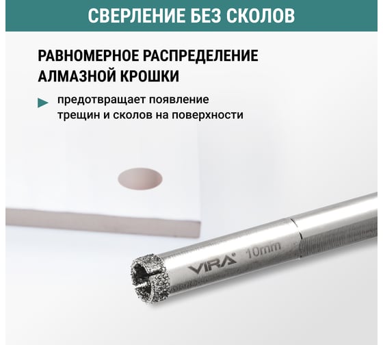 Коронка алмазная по керамике 10 мм, трехгранный хвостовик VIRA 559514