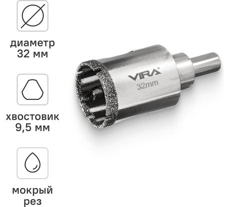 Алмазная коронка VIRA 32 мм по керамограниту керамике и стекло трехгранный хвостовик 559515