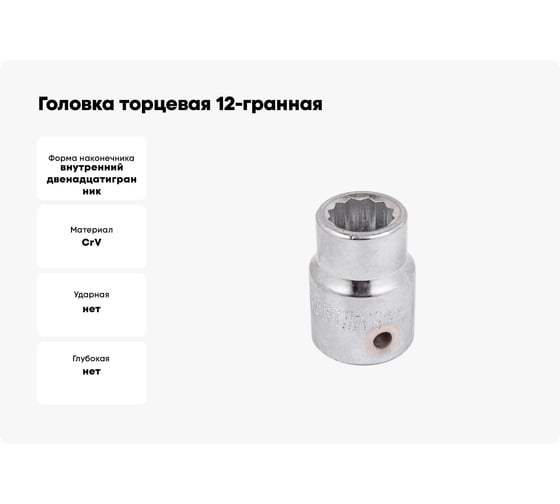 Головка торцевая 12-гранная (19 мм; 3/4''DR) Forcekraft FK-56919 52272