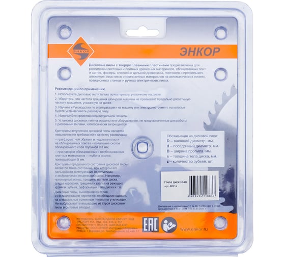 Диск пильный по дереву (130х16 мм; z24) Энкор 48516