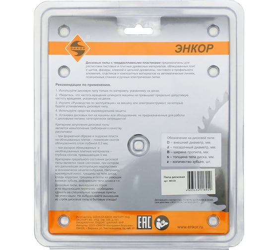 Диск пильный по дереву (160х20 мм; z32) Энкор 48530