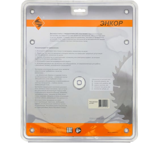 Диск пильный по дереву (250х32 мм; z40) Энкор 48572