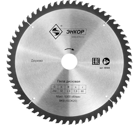 Диск пильный по дереву (250х32 мм; z60) Энкор 48569