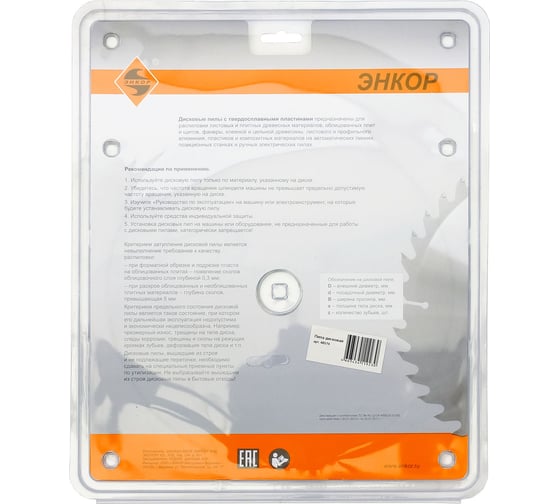 Диск пильный по дереву (250х32 мм; z80) Энкор 48574