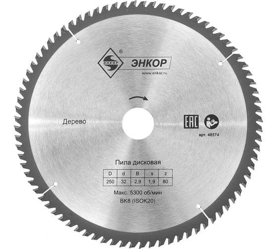 Диск пильный по дереву (250х32 мм; z80) Энкор 48574 1