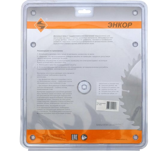 Диск пильный по дереву (255х30 мм; z32) Энкор 48580