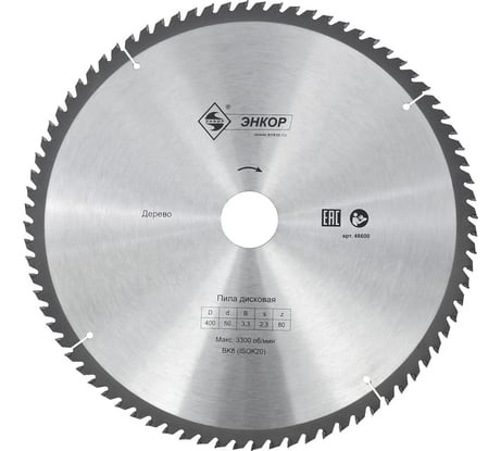 Диск пильный по дереву (400х50 мм; z80) Энкор 48600