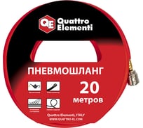Шланг пневматический (20 м, разъем EURO) Quattro Elementi 770-964