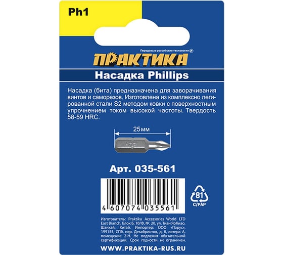 Бита PH-1 Профи (2 шт; 25мм) ПРАКТИКА 035-561