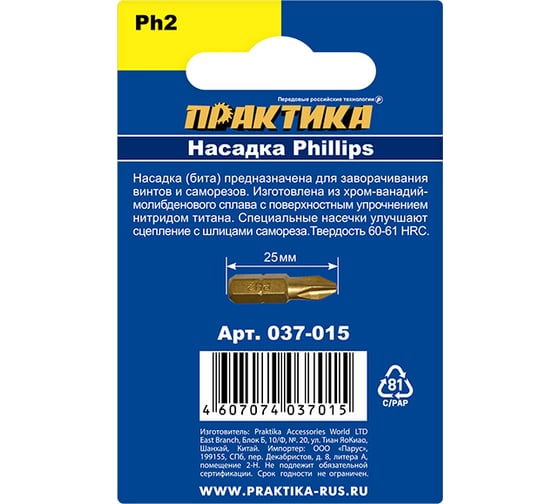 Бита PH-2 Эксперт (1 шт; 25 мм) ПРАКТИКА 037-015