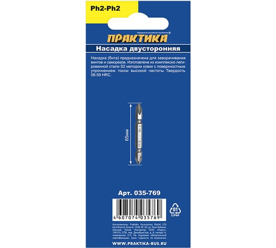 Бита двусторонняя PH2-PH2 Профи (2 шт; 60 мм) ПРАКТИКА 035-769