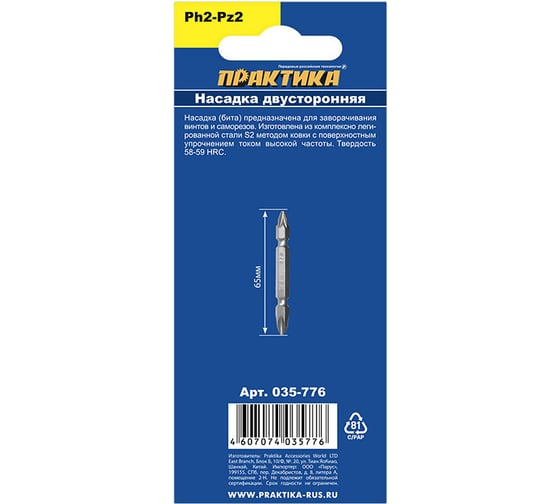 Бита двусторонняя PH2-PZ2 Профи (2 шт; 60мм) ПРАКТИКА 035-776