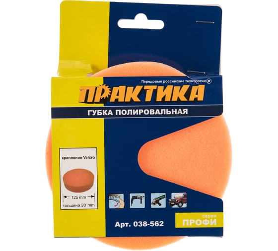 Губка полировальная (125мм; 30мм; Velcro) ПРАКТИКА 038-562
