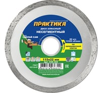 Диск алмазный (115х22.2 мм) ПРАКТИКА 036-322