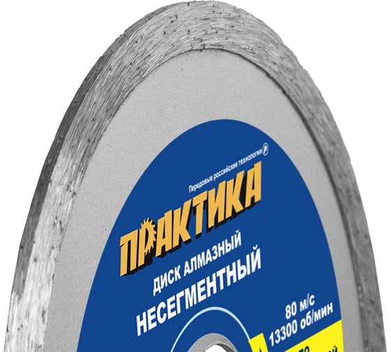 Диск алмазный (115х22.2 мм) ПРАКТИКА 036-322