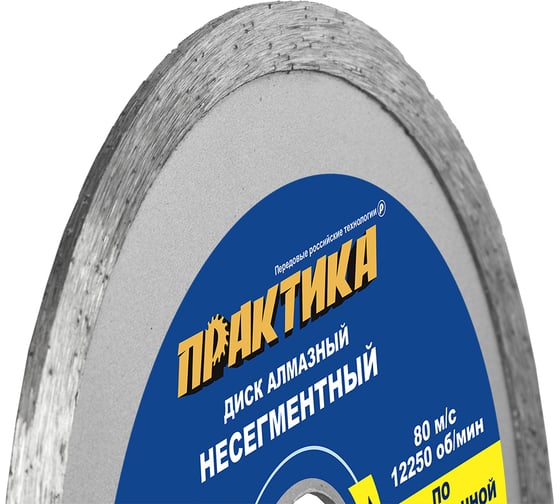 Диск алмазный (125х22.2 мм) ПРАКТИКА 036-339