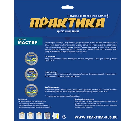 Диск алмазный сегментный Мастер (150х22.2 мм) ПРАКТИКА 030-689
