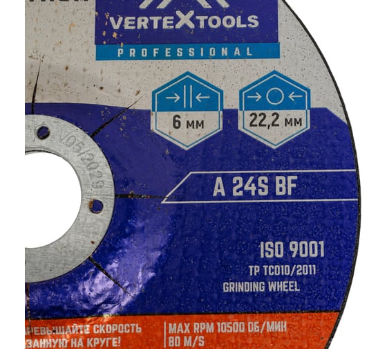 Круг зачистной по металлу 150x6х22 мм vertextools 150-6-22
