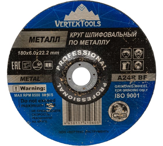 Круг зачистной по металлу 180x6х22 мм vertextools 180-6-22