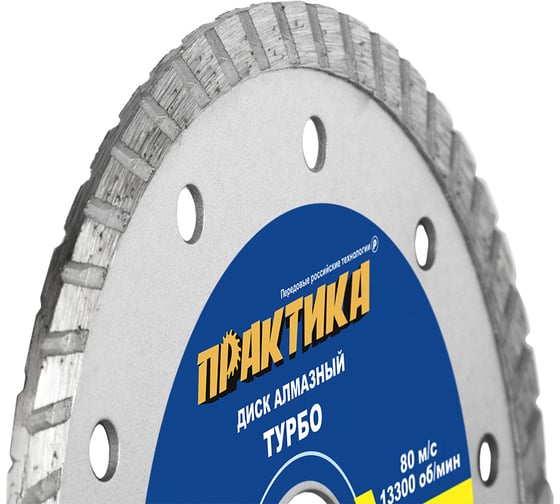 Диск алмазный турбо (115х22.2 мм) ПРАКТИКА 036-346