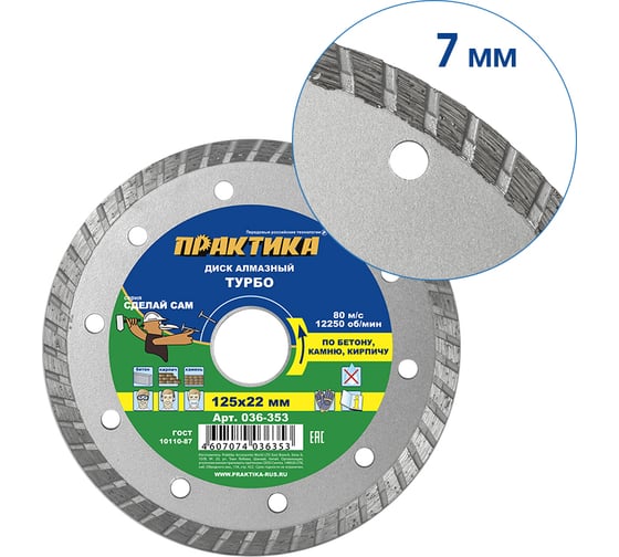 Диск алмазный турбо (125х22.2 мм) ПРАКТИКА 036-353