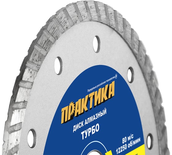 Диск алмазный турбо (125х22.2 мм) ПРАКТИКА 036-353