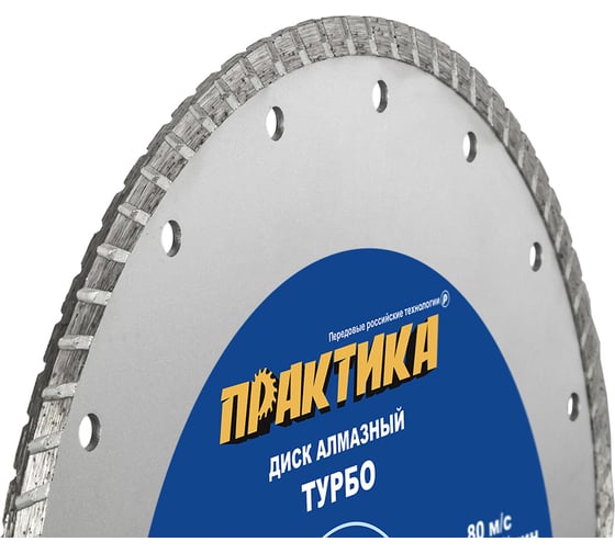 Диск алмазный турбо (230х22.2 мм) ПРАКТИКА 036-360