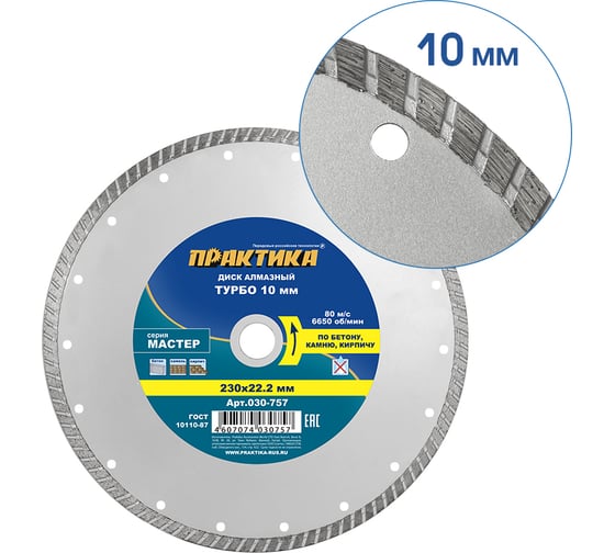 Диск алмазный турбо Мастер (230х22.2 мм) ПРАКТИКА 030-757