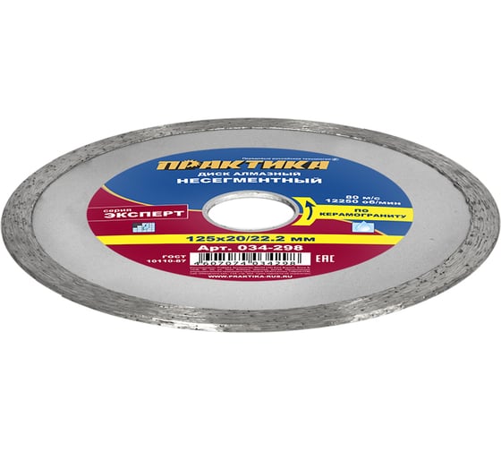 Диск алмазный по керамограниту Эксперт (125x22.2/20 мм) ПРАКТИКА 034-298