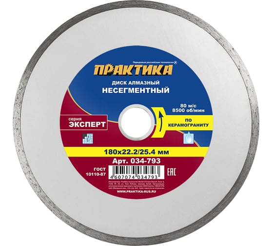 Диск алмазный по керамограниту Эксперт (180х25.4/22.2 мм) ПРАКТИКА 034-793
