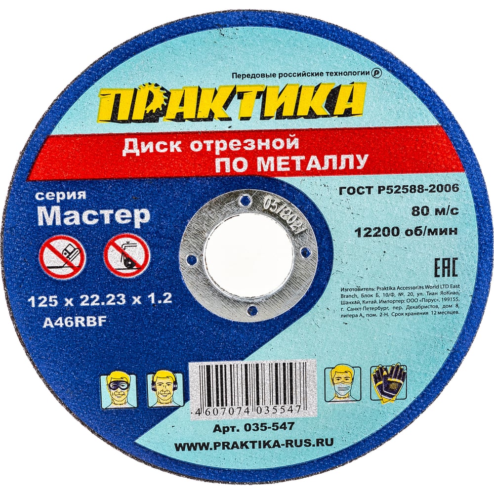 Отрезной круг по металлу ПРАКТИКА A30SBF 125х1.2х22.2 мм 035-547