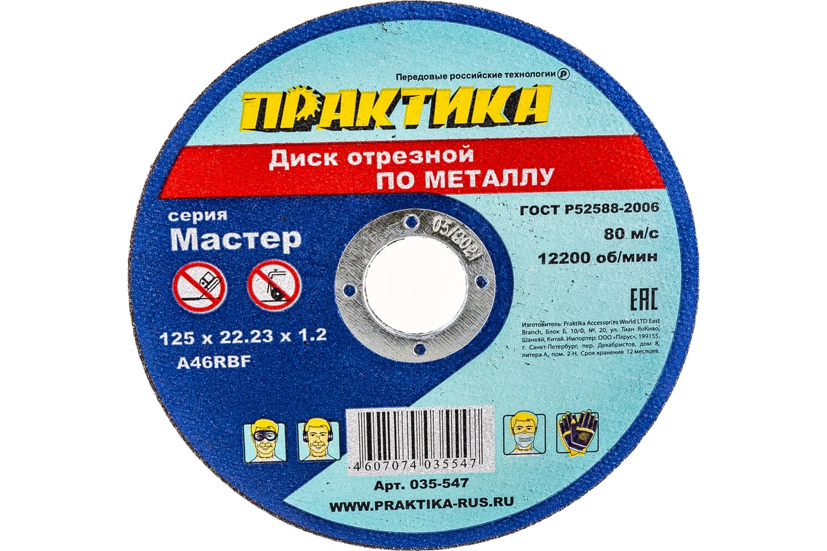 Отрезной круг по металлу ПРАКТИКА A30SBF 125х1.2х22.2 мм 035-547