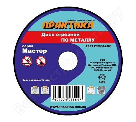 Диск отрезной по металлу (180х22.2х2.5 мм) ПРАКТИКА 031-044