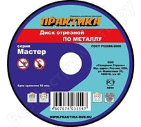 Диск отрезной по металлу (200х22.2х2.5 мм) ПРАКТИКА 031-051