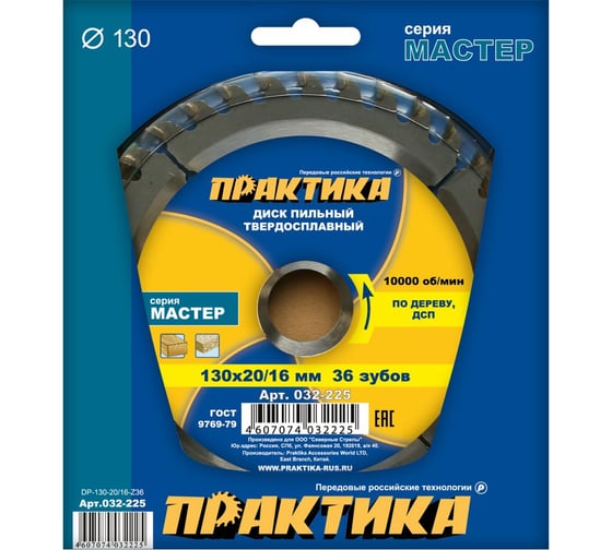 Диск пильный по дереву (130х20/16 мм; Z36) ПРАКТИКА 032-225