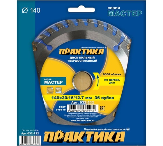 Диск пильный по дереву (140х20/16/12.7 мм; Z36) ПРАКТИКА 032-232