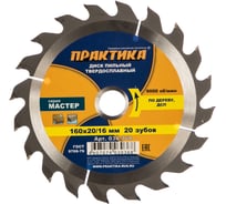 Диск пильный по дереву (160х20/16 мм; Z20) ПРАКТИКА 030-368