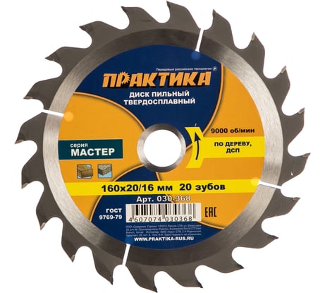 Диск пильный по дереву (160х20/16 мм; Z20) ПРАКТИКА 030-368