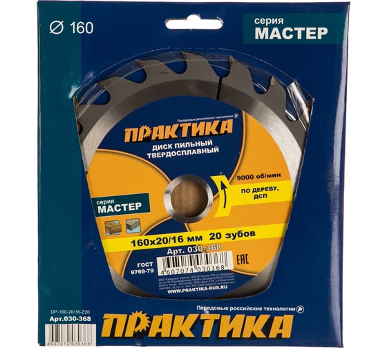 Диск пильный по дереву (160х20/16 мм; Z20) ПРАКТИКА 030-368
