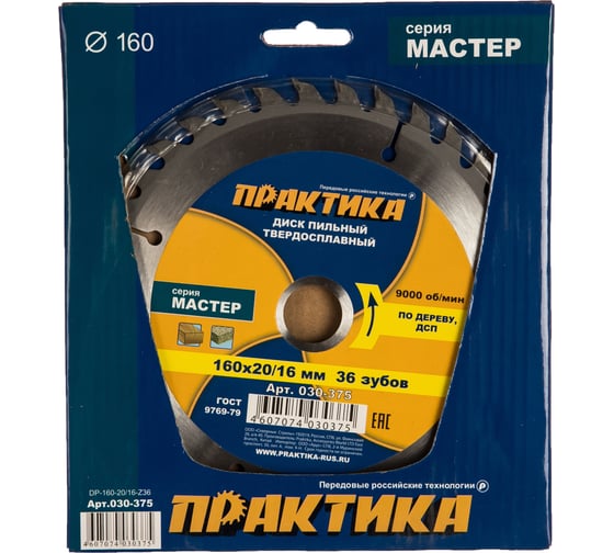 Диск пильный по дереву (160х20/16 мм; Z36) ПРАКТИКА 030-375