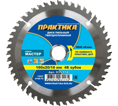 Диск пильный по ламинату (160х20/16 мм; Z48) ПРАКТИКА 031-174