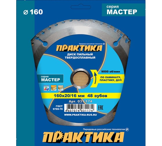Диск пильный по ламинату (160х20/16 мм; Z48) ПРАКТИКА 031-174
