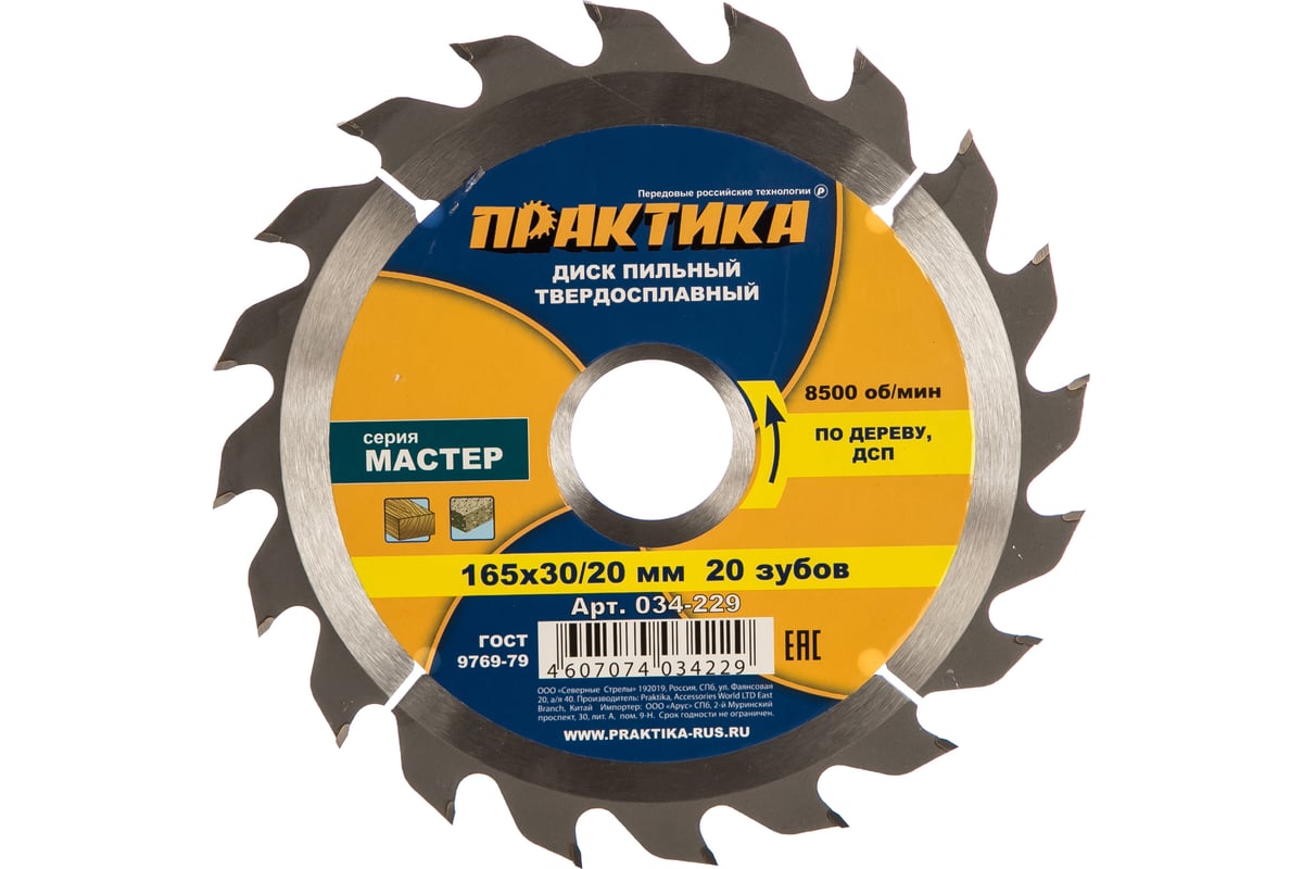 Диск пильный по дереву (165х30/20 мм; Z20) ПРАКТИКА 034-229 - выгодная ...