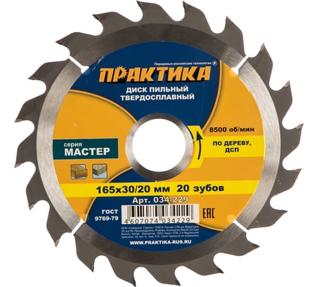 Диск пильный по дереву (165х30/20 мм; Z20) ПРАКТИКА 034-229