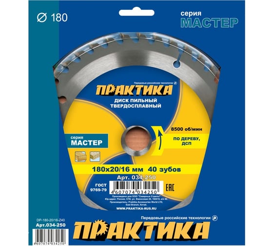 Диск пильный по дереву (180х20/16 мм; Z40) ПРАКТИКА 034-250
