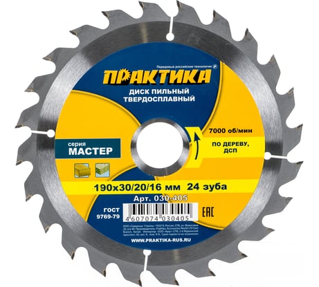Диск пильный по дереву (190х30/20/16 мм; Z24) ПРАКТИКА 030-405