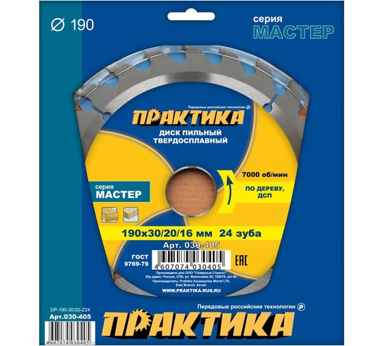 Диск пильный по дереву (190х30/20/16 мм; Z24) ПРАКТИКА 030-405