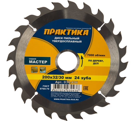 Диск пильный по дереву (200х32/30 мм; Z24) ПРАКТИКА 030-436
