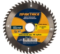 Диск пильный по дереву (200х32/30 мм; Z48) ПРАКТИКА 030-443 15500829